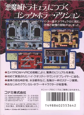 Akumajou Densetsu (Japan) box cover back